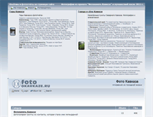 Tablet Screenshot of foto.okavkaze.ru